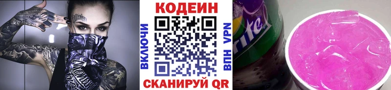 Кодеин напиток Lean (лин)  Купить  Инта 